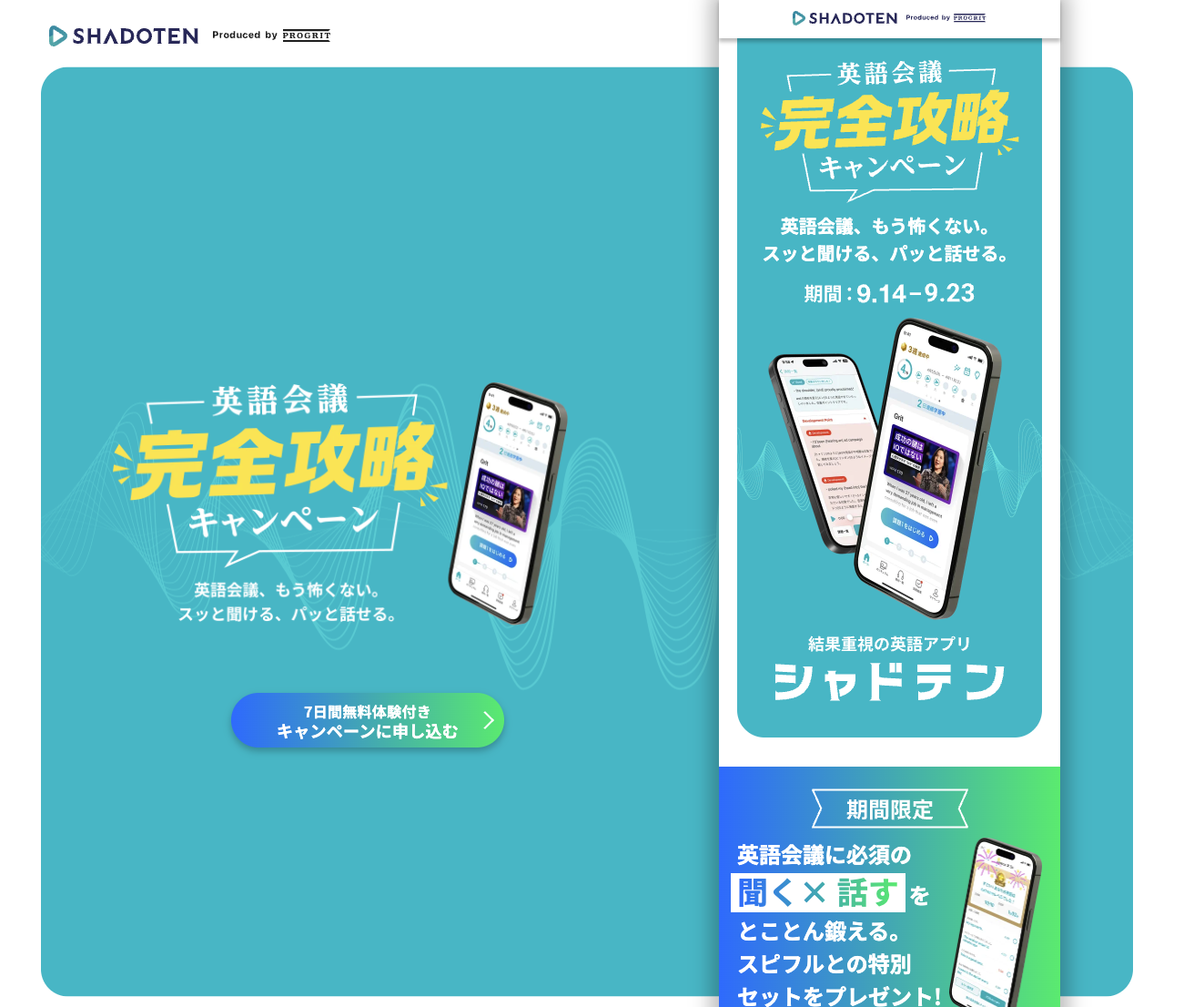 シャドテンのサービス画面